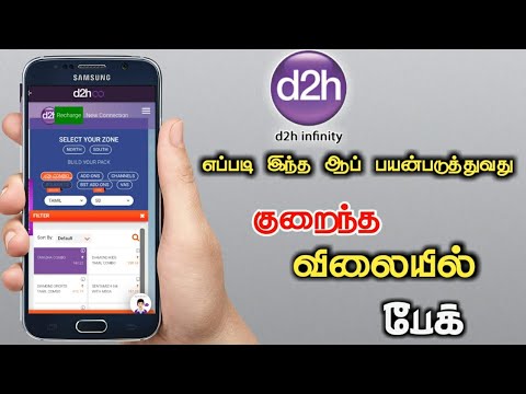 D2h App மூலம் குறைந்த விலையில் ரிச்சார்ஜ் செய்யலாம்|How to use d2h infinity app |Tamil|july|2020