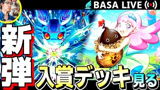 デュエバサ!【デュエルマスターズ】の配信のサムネイル画像
