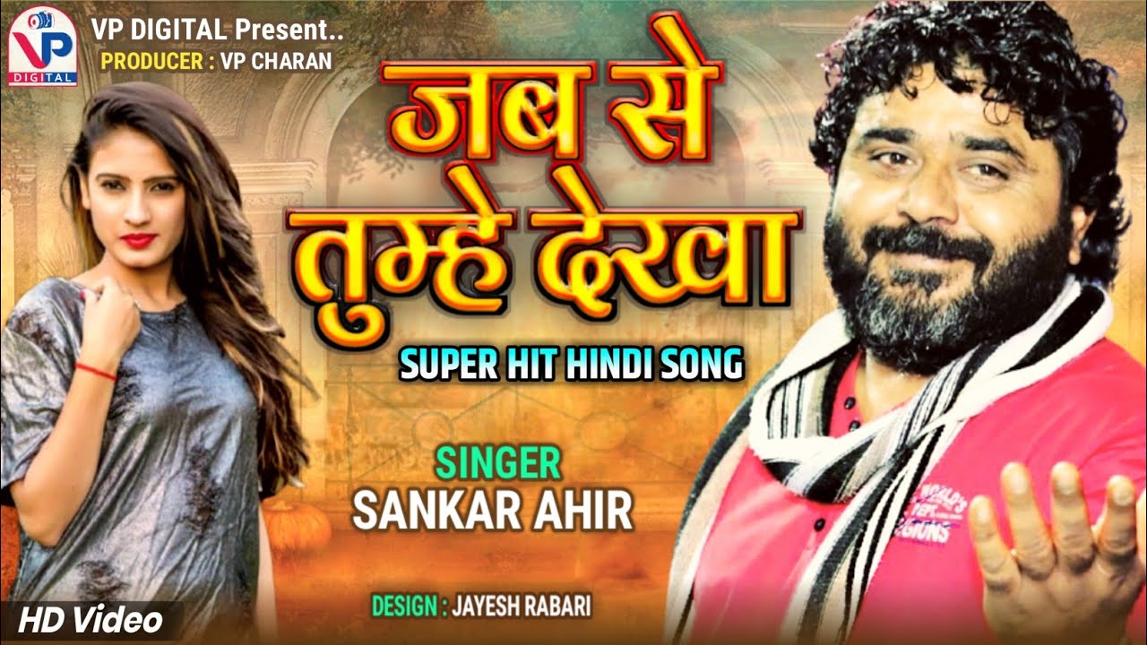 Jab Se Tumhe Dekha | New Hindi Song | Shankar Ahir | Super Hit Song | VP Digital