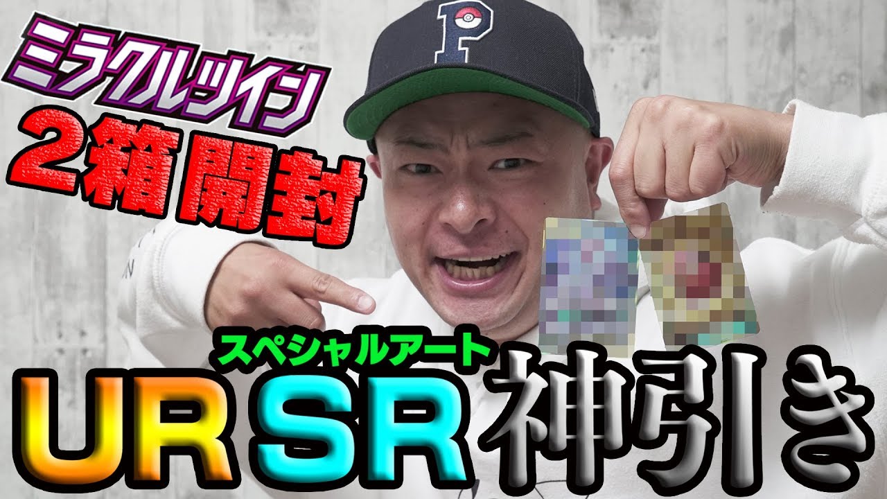 あばれる君】ミラクルツイン開封で神引き連発！【ポケカ】 - YouTube