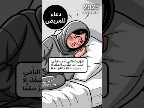 اللهم رب الناس 