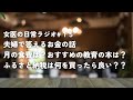 食費は月いくら?ふるさと納税のおすすめは?お金のことについて夫婦で回答していく【女医の日常ラジオ#15】