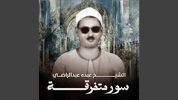 تلاوة من سورة إبراهيم لايف