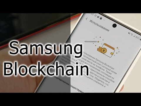 ОБЗОР | Защищенная папка и Samsung Blockchain