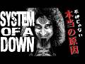 4.2オクターブの声で150万人の悲劇を背負ったロックスターの人生 | SYSTEM OF A DOWNサージ・タンキアンの完全ストーリー