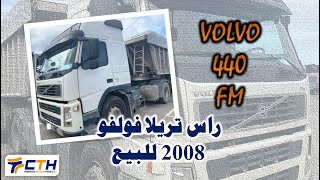 VOLVO FM13 2008 راس تريلا فولفو للبيع