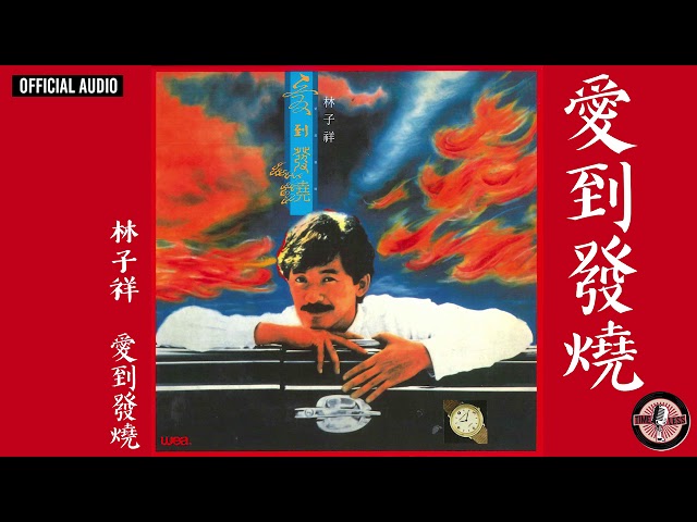 George Lam - 愛到發燒 - Ai Dao Fa Shao