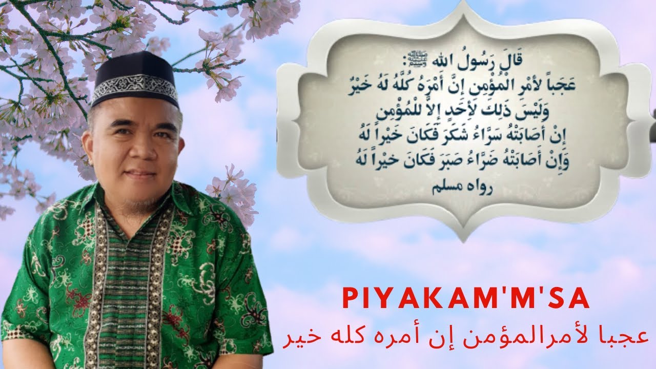 PIYAKAM'M'SA ll  ( عجباً لأمر المؤمن إن أمره كله له خير )