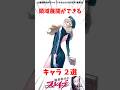 【魔都精兵のスレイブ】領域展開ができるキャラ2選 #アニメ #魔都精兵のスレイブ #雑学