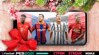 🔴 LIVE 🎅 PES 2021 Mobile