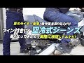 カッコよくて涼しい !!? 夏のライダー専用「フィン付き・空冷式ジーンズ」を履いて走ってきました!byYSP横浜戸塚