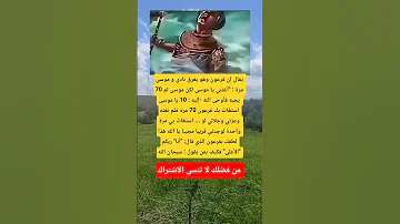 يقال إن فرعون وهو يغرق نادى Memes لايك Music معلومات ستار اخبار اكسبلور حقائق ذواقه 