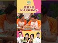 水詩籤占卜超酷｜型男大主廚 #shorts #型男大主廚 #曾國城 #卓文萱 #詹姆士 #吳秉承
