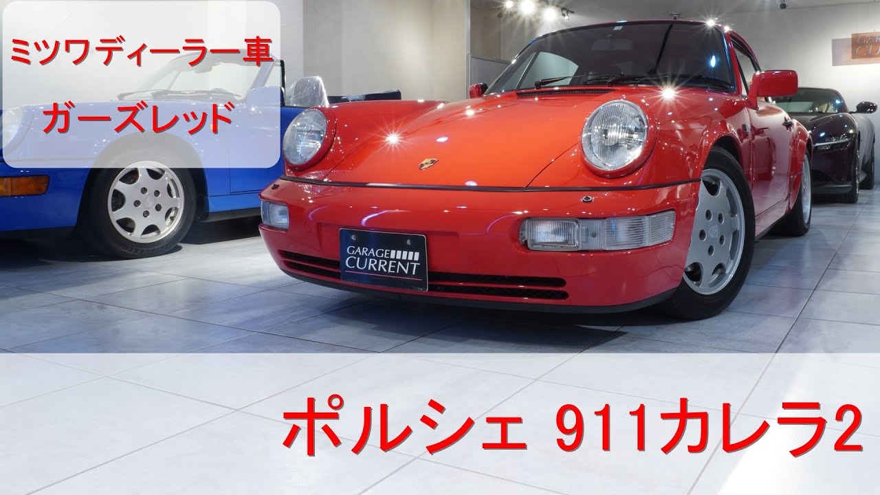 ガレージカレント