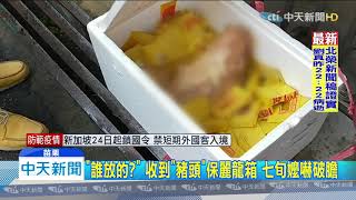 20200323中天新聞　「豬頭、紙錢」擺家門口！　檢座：不構成恐嚇不起訴