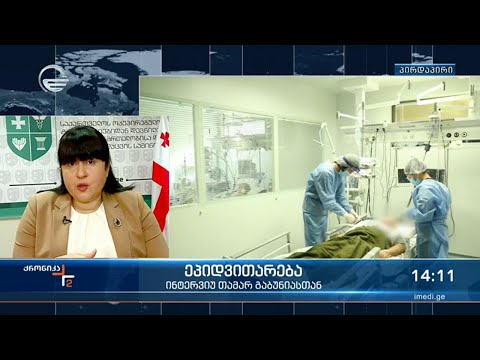 \"ქრონიკის\" შეკითხვებს თამარ გაბუნია პასუხობს