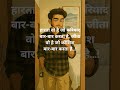 हारता वो है जो फरियाद बार-बार करता है, जीता वो है जो कोशिश बार-बार करता है…! #song #motivation #love