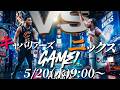 【プレーオフ実況LIVE】#nbajapan #キャバリアーズ #ドンチッチ #八村塁 #リーブス #クーズ男#ブロニー#レブロン#ニックス