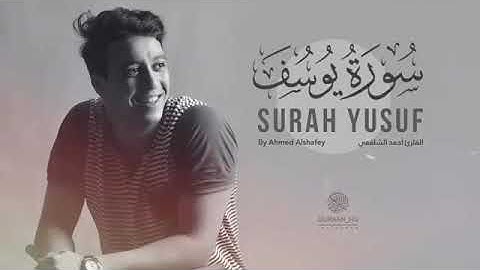 سورة يوسف كاملة للقارئ أحمد الشافعي تلاوة هادئة
