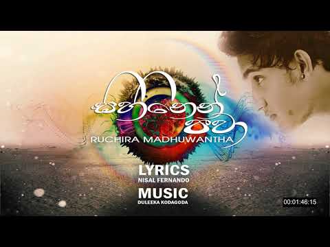 Sihinen Pawa - (සිහිනෙන් පවා) Ruchira Madhuwantha Official Audio