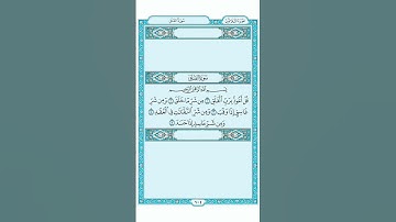 سورة الفلق 🌺🤍 #القرآن_الكريم #الله #اكسبلور #المصحف #دويتو #اللهم_صل_وسلم_على_نبينا_محمد #لايك#duet