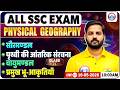 Physical Geography Complete One Shot | Earth Structure + Atmosphere + Landforms | SSC Geography