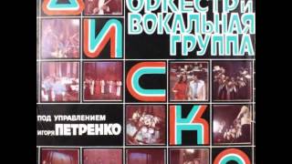 Video-Miniaturansicht von „Оркестр И Вокальная Группа «Диско» - Мгновенье, Стой“