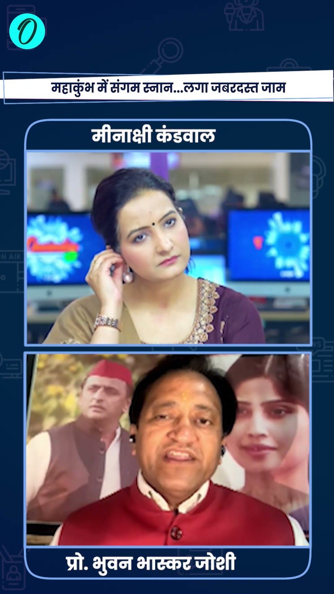 Mahakumbh Heavy Traffic Jam: महाकुंभ में श्रद्धालुओं की भीड़ | CM Yogi |The Oneindia Show #Shorts