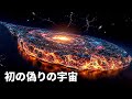 科学者たちは偽の宇宙を作り出しました、それから奇妙なことが起こりました