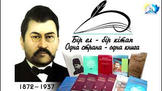 &quot;Ұлттың ұлы ұстазы&quot; - обзор книг к 150-летию А.Байтурсынова