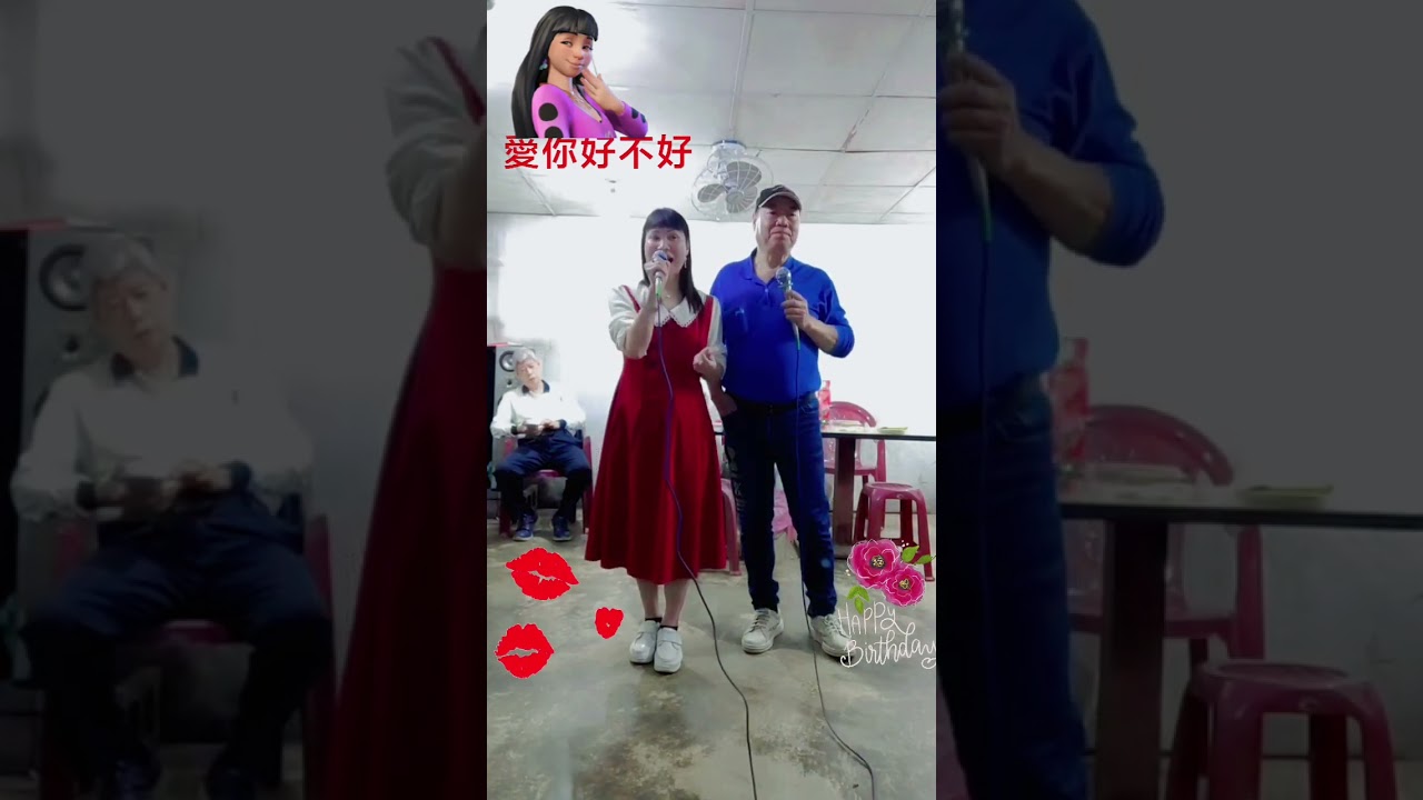 愛你好不好 應成+湘宜