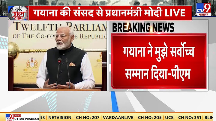 PM Modi Guyana Visit: गयाना के संसद ने पीएम मोदी ने क्या कहा? | PM Modi