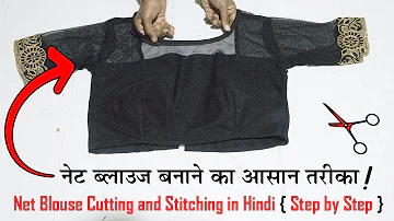 Net Blouse बनाने का आसान तरीका || Net Blouse Cutting and Stitching in Hindi