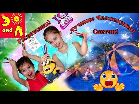 Трейлер!!! Лучшие челленджи! Скетчи! Распаковка!