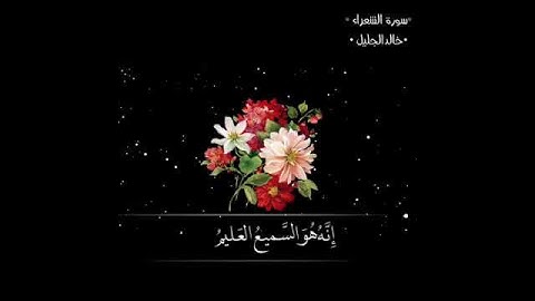 ارح سمعك للقارئ خالد الجليل