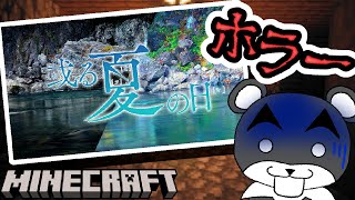 【或る夏の日】これは山奥の廃墟に足を踏み入れたときのお話『配布ホラー謎解き脱出ゲーム攻略』『マイクラ/マインクラフト/minecraft』