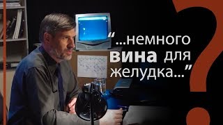 Зачем Павел советует Тимофею пить вино? 1-е Тим. 5:23