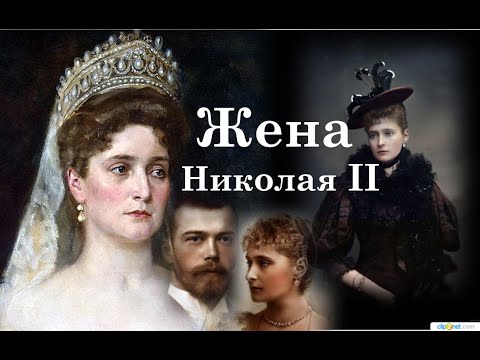 Александра Фёдоровна:"Я мучаюсь и плачу целыми днями..."