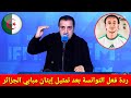 لن تصدق ردة فعل الإعلام التونسي بعد اختيار إيثان مبابي المنتخب الجزائري | ايتيان مبابي الجزائر 