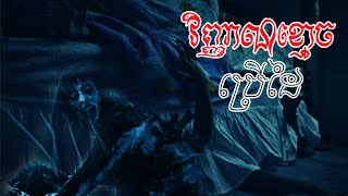វិញ្ញាណខ្មោចប្រើដៃ | កម្មវិធី[សម្លេងខ្មោចពិត]