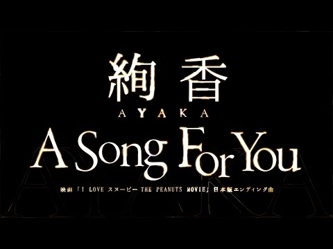 Ayaka A Song For You K Pop Lyrics Song