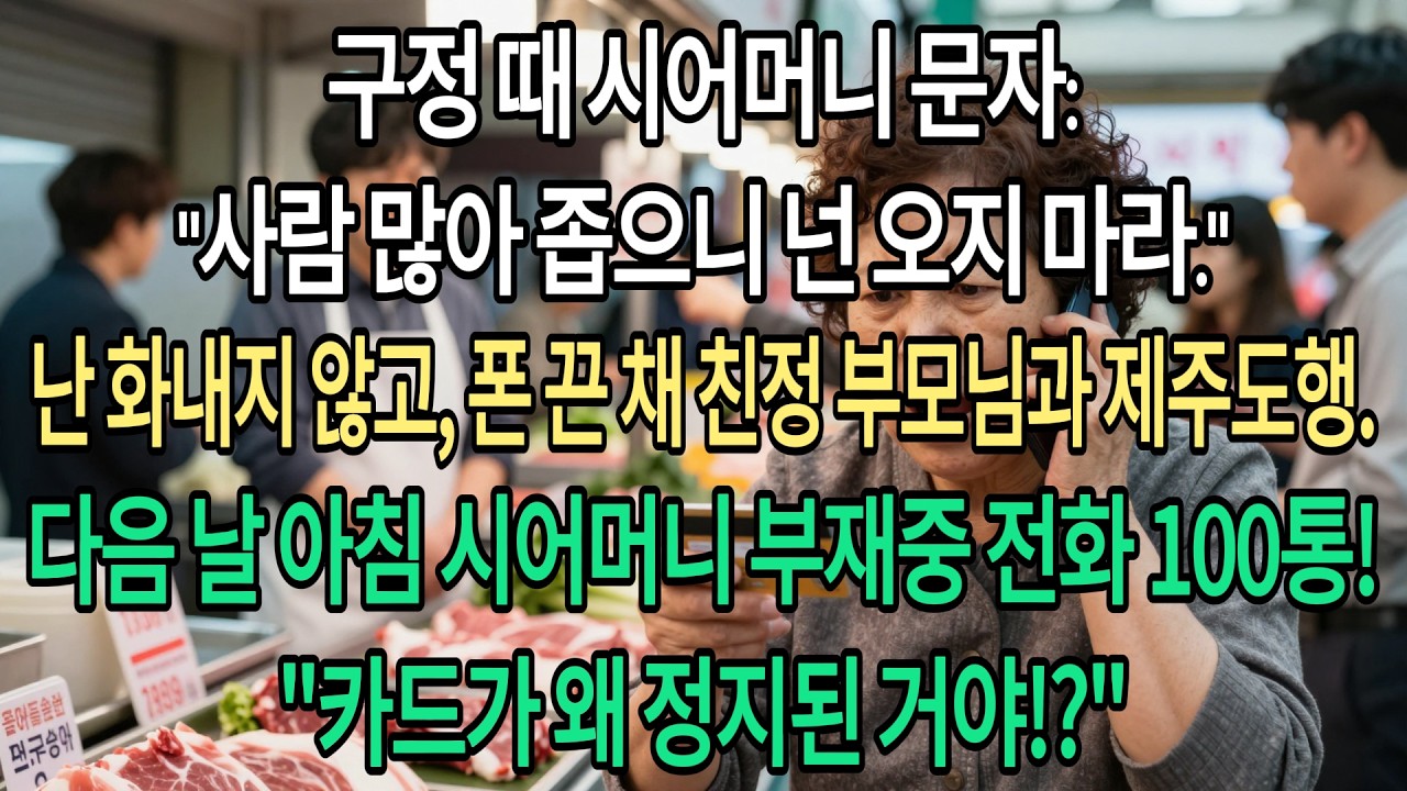 구정 때 시어머니 문자