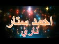 احمد ستار ناري كلمات 2025 