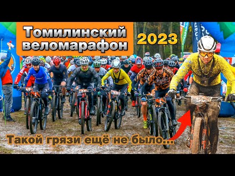 Видео: Томилинский веломарафон | Последняя велогонка сезона