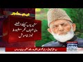 Syed ali shah geelani passed away  former member of the jammu kashmir  assembly  breaking news