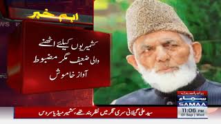 Syed Ali Shah Geelani Passed away - Former Member of the Jammu Kashmir Assembly | Breaking News