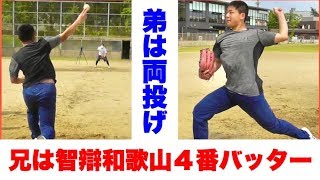 【U12日本代表】奇跡の両投げ豪腕中学生…徳丸快晴のガチ投球！和製ベーブ・ルースを目に焼き付けよ。