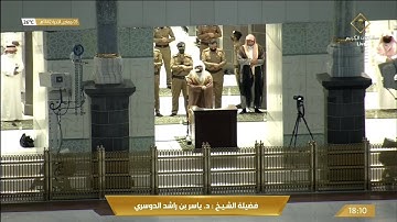 تلاوة ابداعية لسورة النبأ للشيخ ياسر الدوسري مغرب 3 جمادى الاخرة 1442هـ