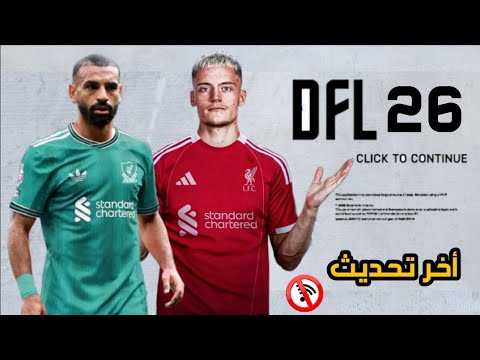  2026 أقوى لعبة كرة قدم للأندرويد بجرافيك خرافي وانتقالات جديدة بدون نت