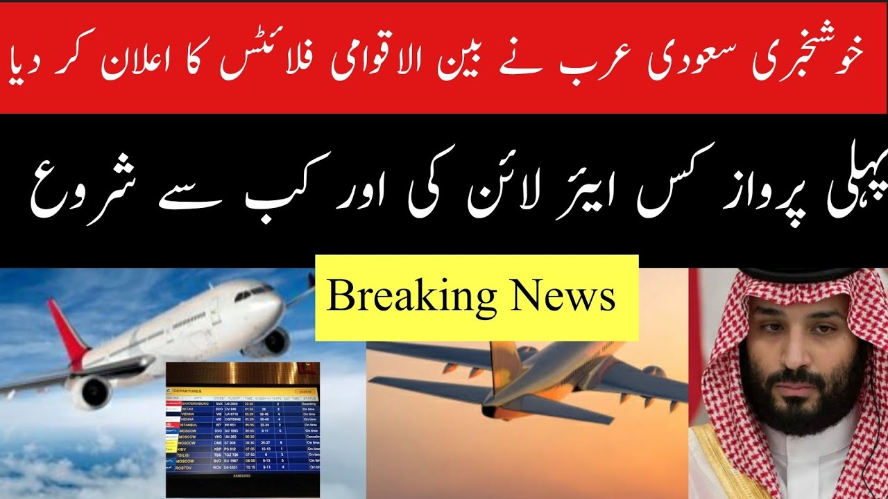 Saudi Arabia International Flights News | Saudi Flights Resume | Saudi Airlines Today News